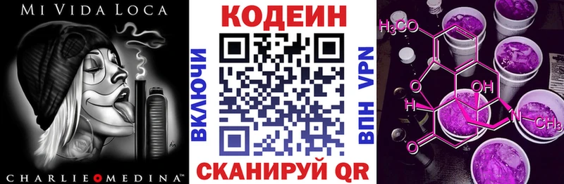 Codein напиток Lean (лин)  Новочебоксарск 
